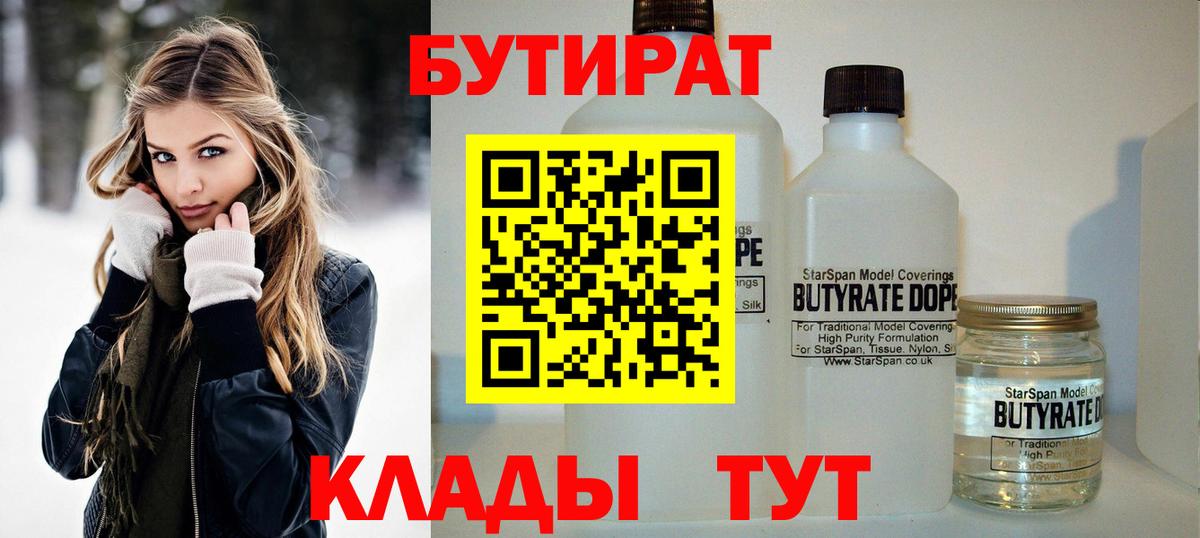 Бутират 1.4BDO Костомукша