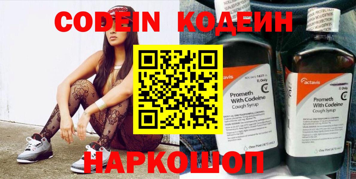 Кодеиновый сироп Lean напиток Lean (лин) Костомукша